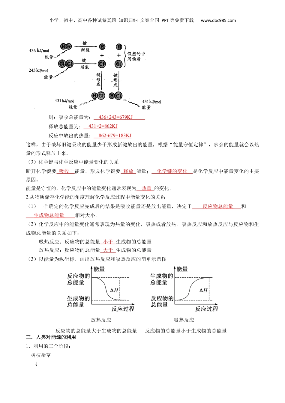 【暑假衔接】新高二化学暑假精品课第1部分-复习-专题02 化学反应与能量（教师版）-新高二化学暑假精品讲义（人教版）.docx