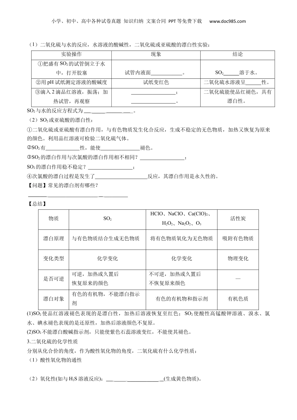 【暑假衔接】新高二化学暑假精品课第1部分-复习-专题01 化工生产中的重要非金属元素（学生版）-新高二化学暑假精品讲义（人教版）.docx