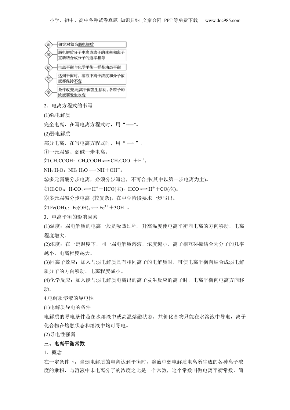 【暑假衔接】新高二化学暑假精品课第07讲  电离平衡 -（人教版）（学生版）.docx