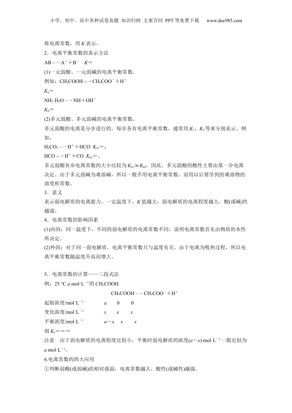 【暑假衔接】新高二化学暑假精品课第07讲  电离平衡 -（人教版）（学生版）.docx