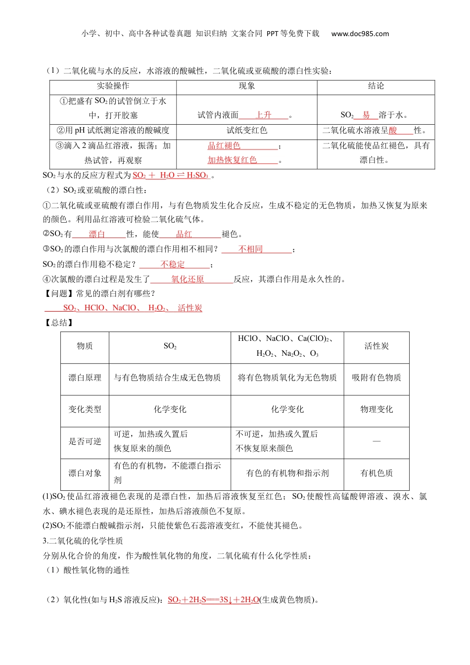 【暑假衔接】新高二化学暑假精品课第1部分-复习-专题01 化工生产中的重要非金属元素（教师版）-新高二化学暑假精品讲义（人教版）.docx