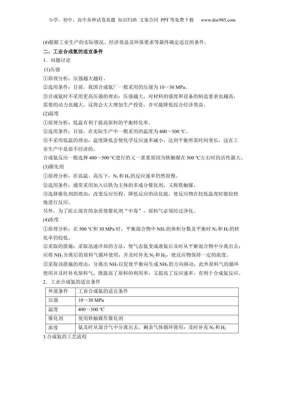 【暑假衔接】新高二化学暑假精品课第06讲  化学反应的调控 -（人教版）（学生版）.docx