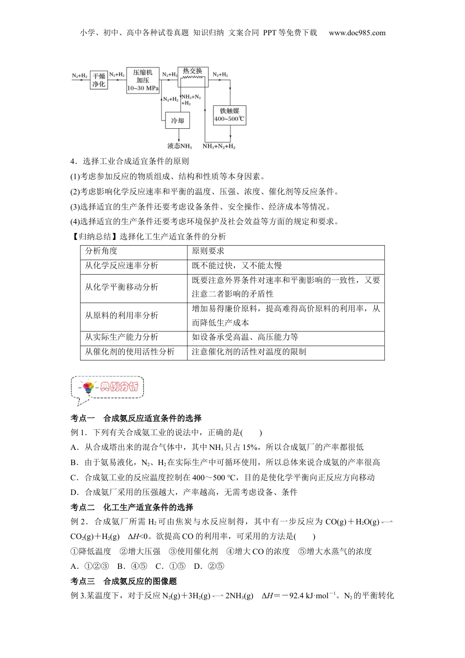 【暑假衔接】新高二化学暑假精品课第06讲  化学反应的调控 -（人教版）（学生版）.docx