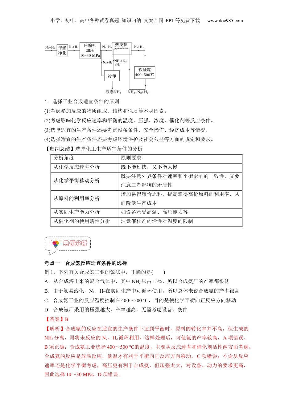 【暑假衔接】新高二化学暑假精品课第06讲  化学反应的调控 -（人教版）（教师版）.docx