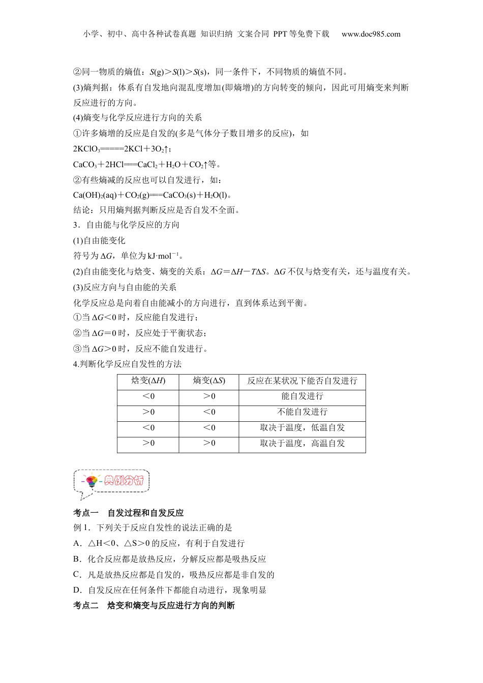 【暑假衔接】新高二化学暑假精品课第05讲  化学反应的方向 -（人教版）（学生版）.docx
