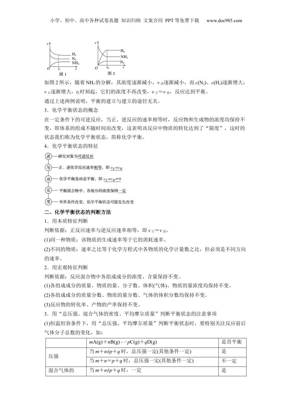 【暑假衔接】新高二化学暑假精品课第04讲  化学平衡 -（人教版）（教师版）.docx
