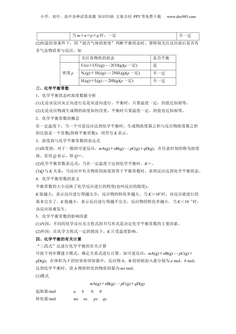 【暑假衔接】新高二化学暑假精品课第04讲  化学平衡 -（人教版）（教师版）.docx