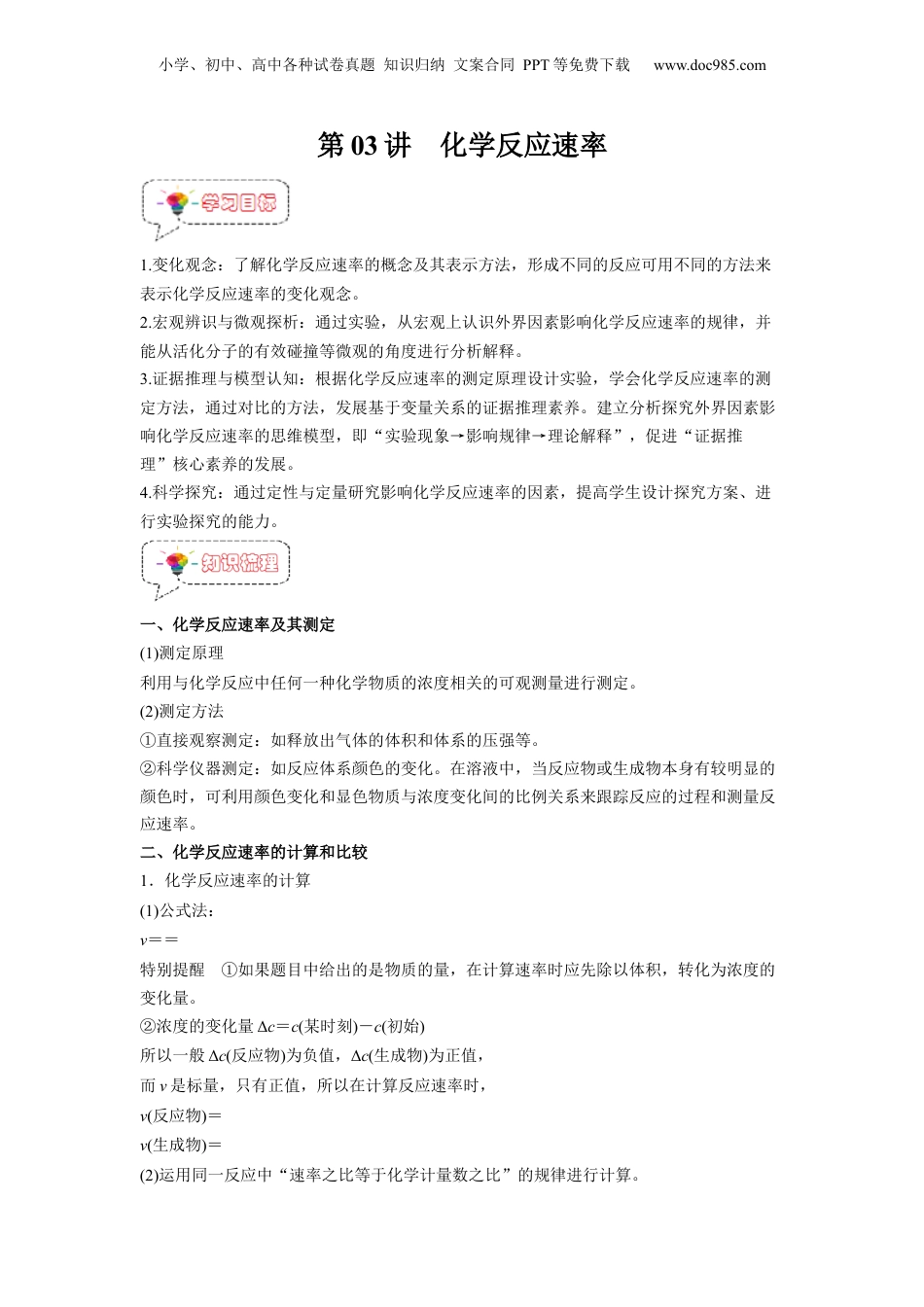 【暑假衔接】新高二化学暑假精品课第03讲  化学反应速率-（人教版）（教师版）.docx