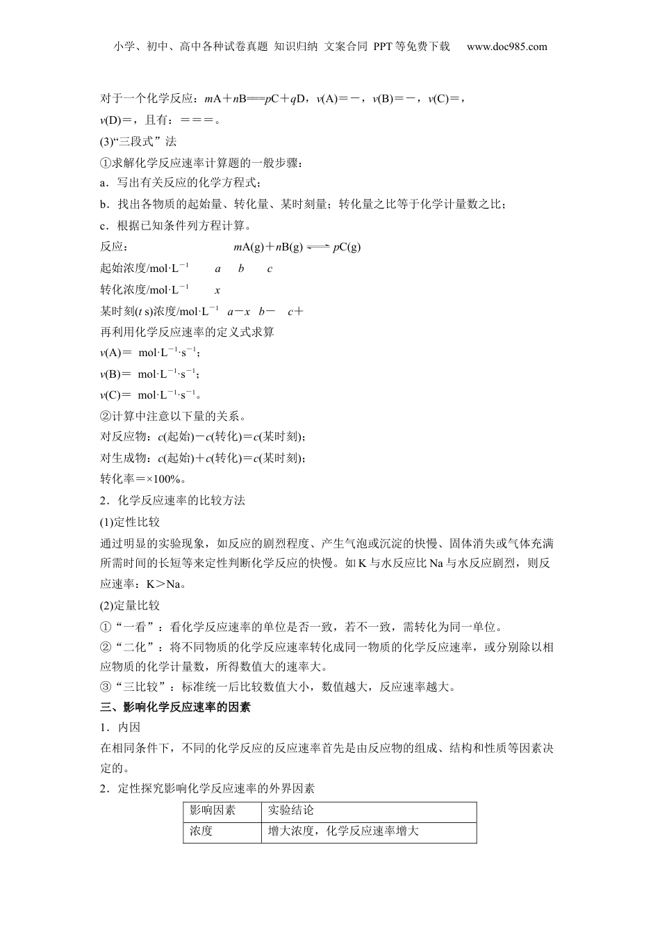 【暑假衔接】新高二化学暑假精品课第03讲  化学反应速率-（人教版）（教师版）.docx