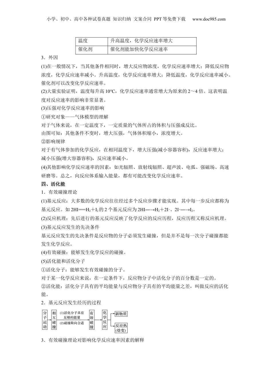 【暑假衔接】新高二化学暑假精品课第03讲  化学反应速率  -（人教版）（学生版）.docx