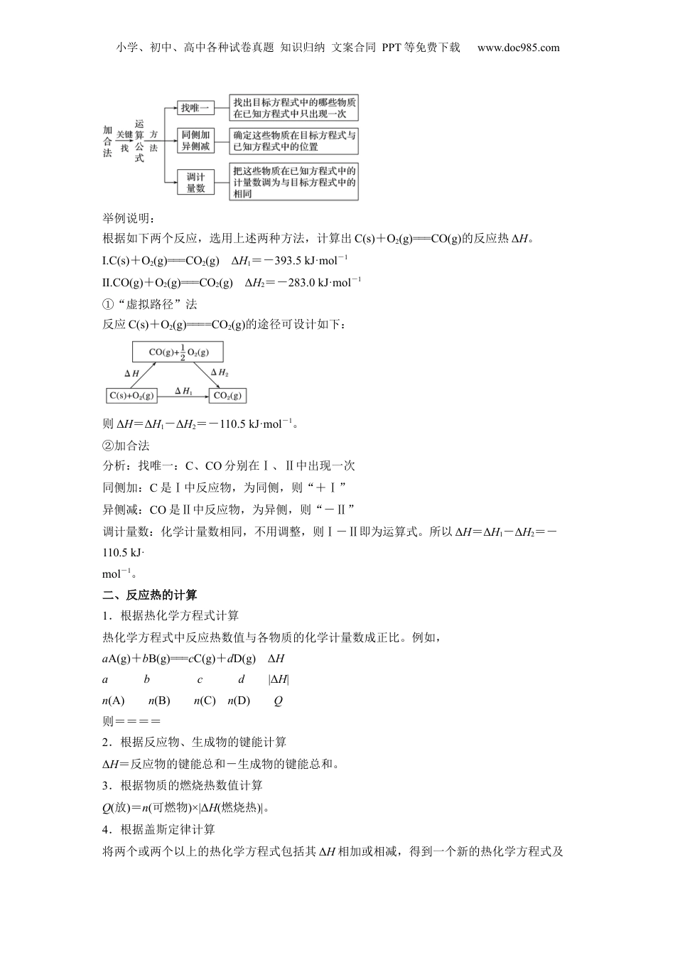 【暑假衔接】新高二化学暑假精品课第02讲  反应热的计算 -（人教版）（学生版）.docx