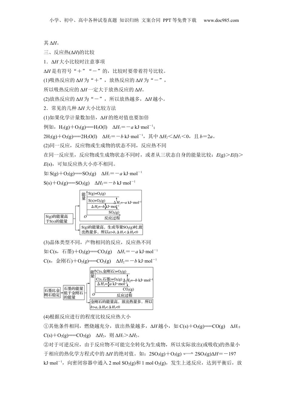 【暑假衔接】新高二化学暑假精品课第02讲  反应热的计算 -（人教版）（学生版）.docx
