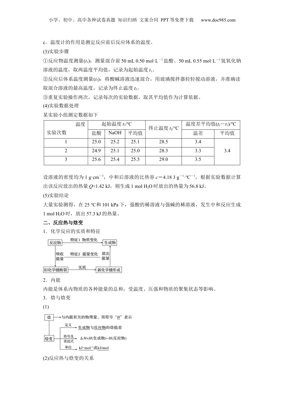 【暑假衔接】新高二化学暑假精品课第01讲  反应热 -（人教版）（学生版）.docx