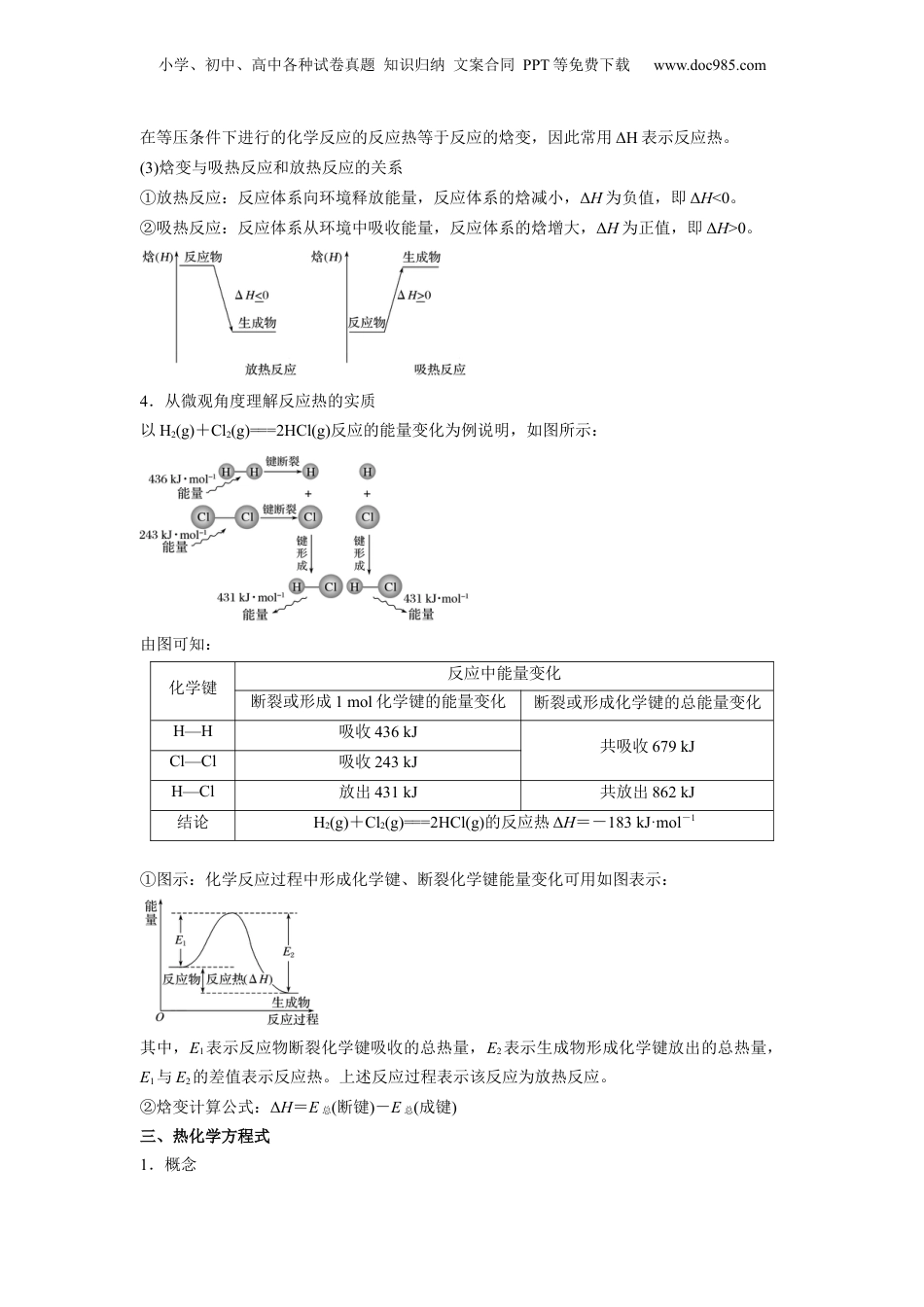 【暑假衔接】新高二化学暑假精品课第01讲  反应热 -（人教版）（学生版）.docx