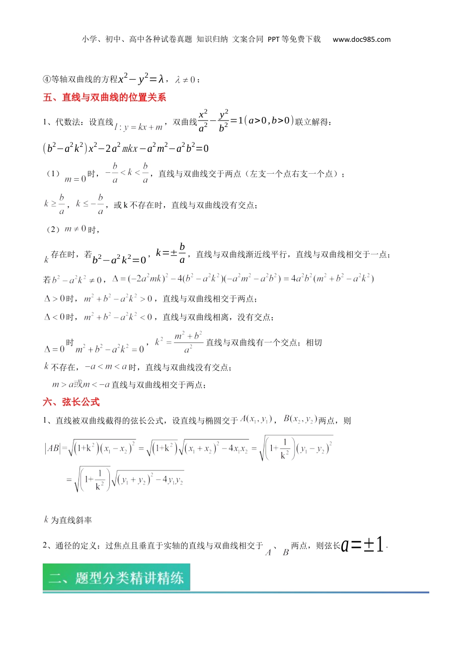 新高二数学暑假衔接第2部分-预习-第11讲 双曲线（学生版）-新高二数学暑假讲义（人教A版）.docx