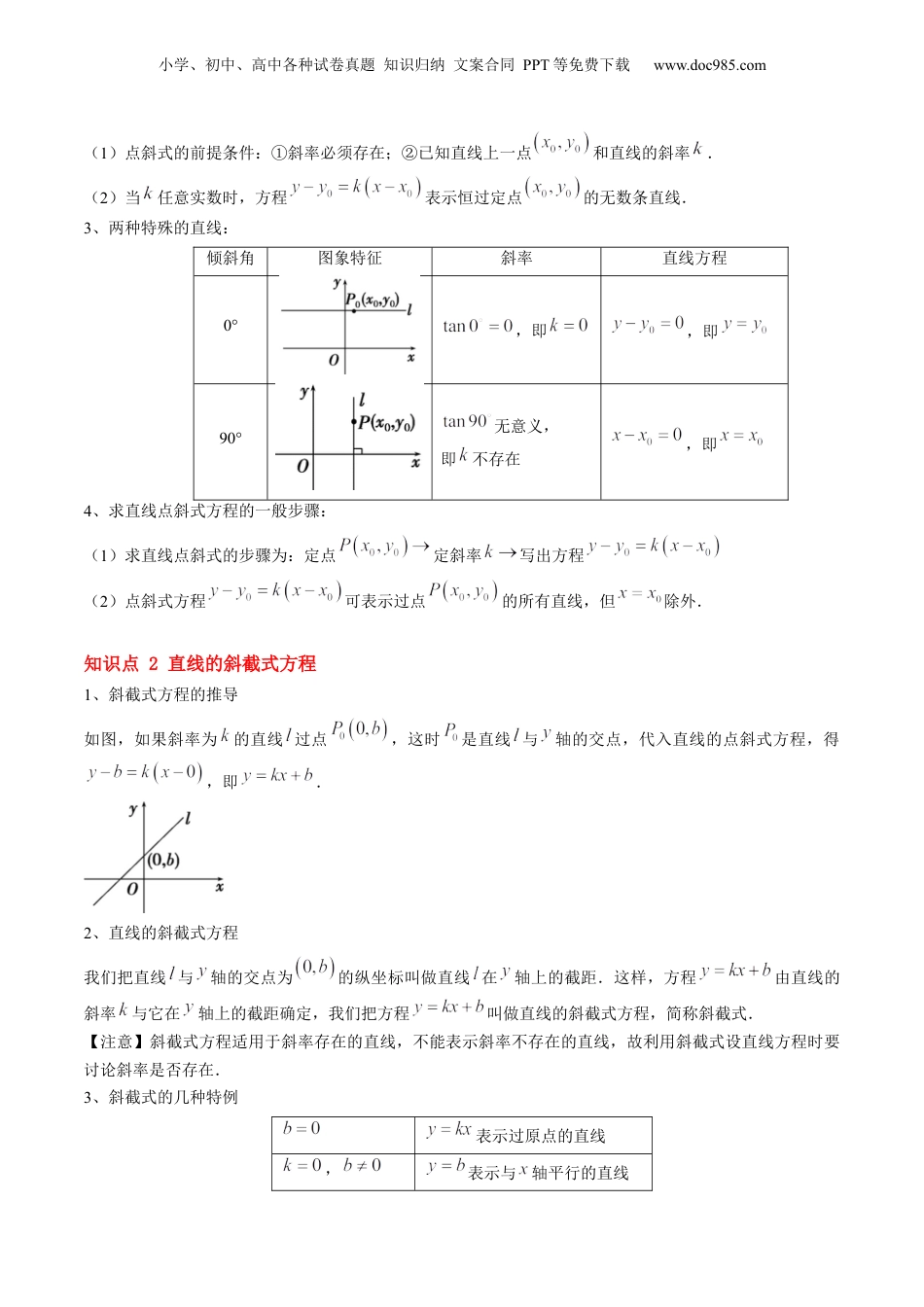 新高二数学暑假衔接第2部分-暑假预习-第09讲 直线的点斜式方程（学生版）-（人教A版）.docx