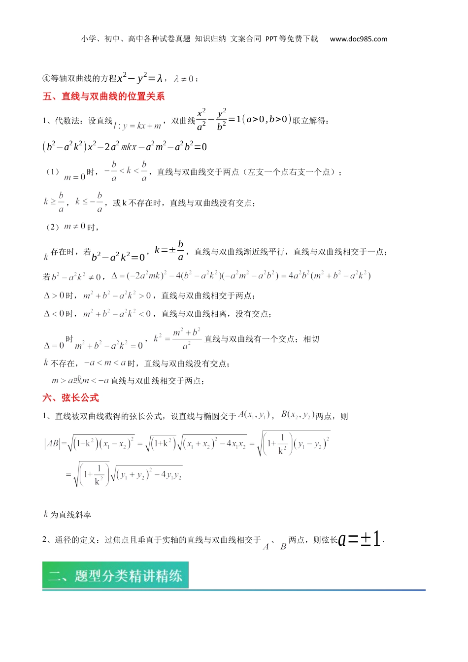 新高二数学暑假衔接第2部分-预习-第11讲 双曲线（教师版）-新高二数学暑假讲义（人教A版）.docx