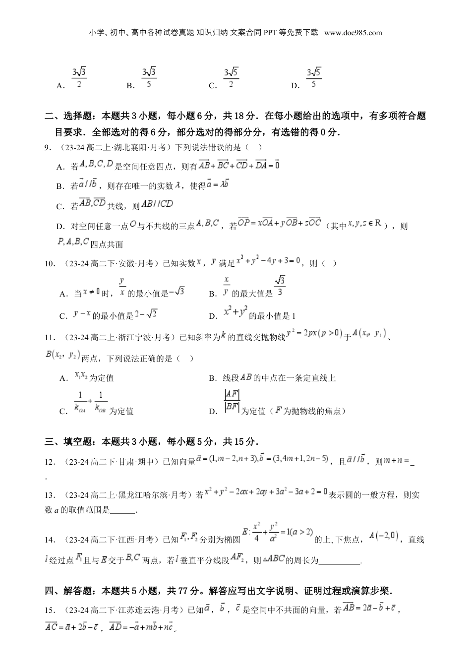 新高二数学暑假衔接第4部分-综合测试-新高二数学暑期阶段测试卷（范围：选择性必修一全册内容）（学生版）-（人教A版）.docx