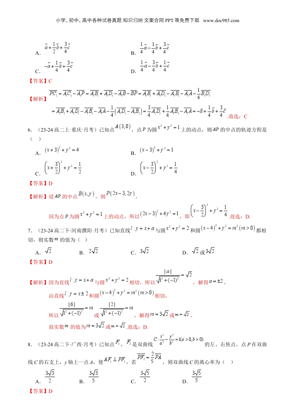 新高二数学暑假衔接第4部分-综合测试-新高二数学暑期阶段测试卷（范围：选择性必修一全册内容）（教师版）-（人教A版）.docx