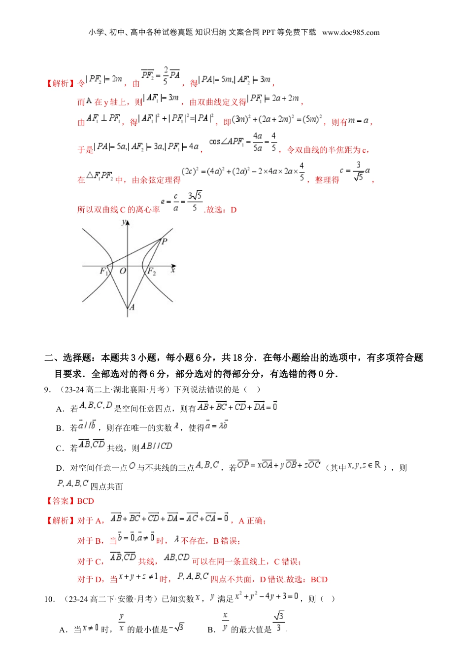 新高二数学暑假衔接第4部分-综合测试-新高二数学暑期阶段测试卷（范围：选择性必修一全册内容）（教师版）-（人教A版）.docx