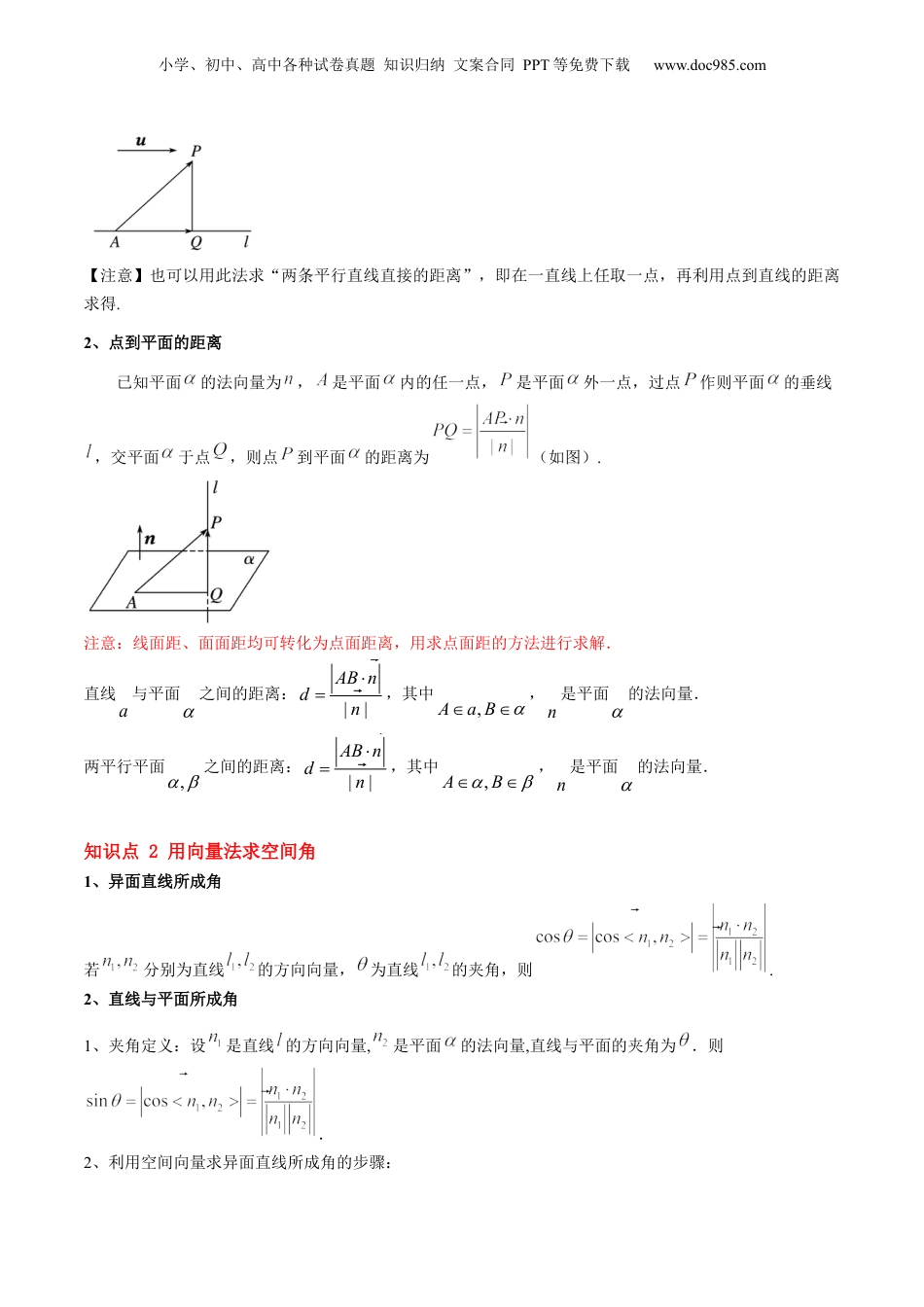 新高二数学暑假衔接第2部分-暑假预习-第06讲 用空间向量研究距离、夹角问题（学生版）-（人教A版）.docx