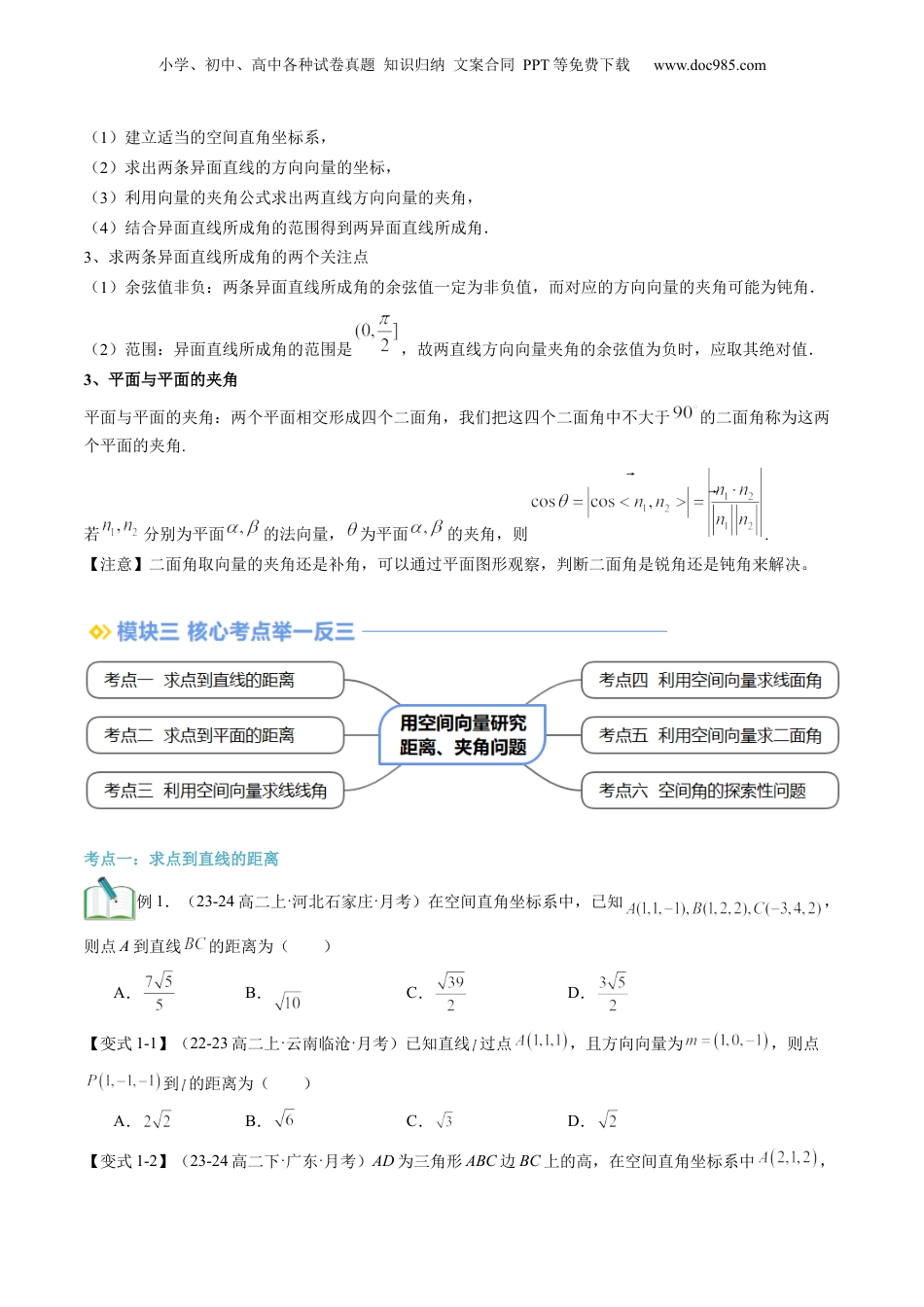 新高二数学暑假衔接第2部分-暑假预习-第06讲 用空间向量研究距离、夹角问题（学生版）-（人教A版）.docx
