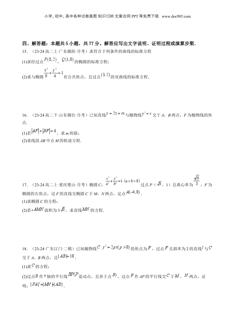 新高二数学暑假衔接第4部分-综合测试-第3章：圆锥曲线的方程综合检测卷（学生版）-（人教A版）.docx