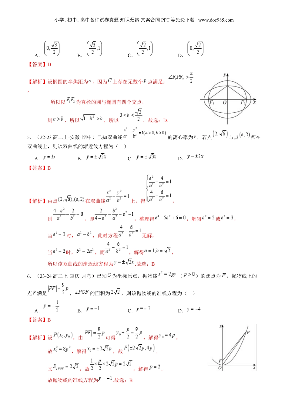 新高二数学暑假衔接第4部分-综合测试-第3章：圆锥曲线的方程综合检测卷（教师版）-（人教A版）.docx