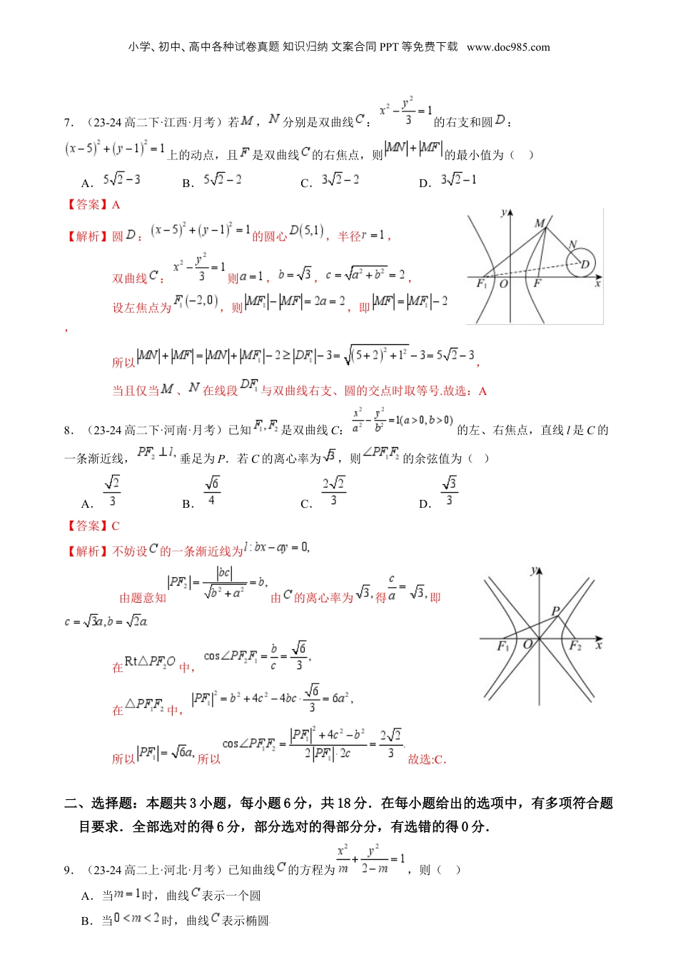 新高二数学暑假衔接第4部分-综合测试-第3章：圆锥曲线的方程综合检测卷（教师版）-（人教A版）.docx