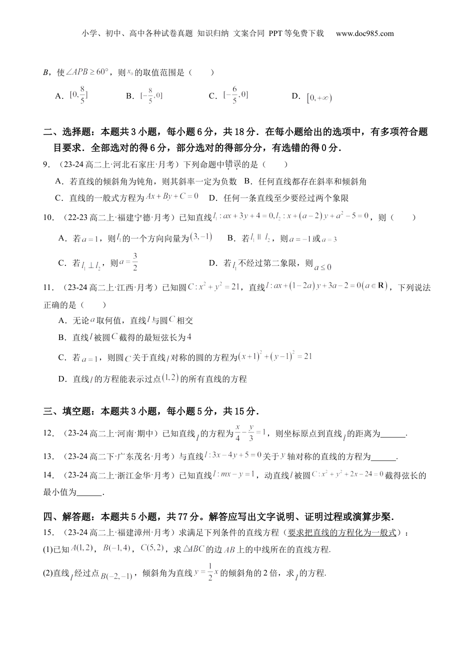 新高二数学暑假衔接第4部分-综合测试-第2章：直线与圆的方程综合检测卷（学生版）-（人教A版）.docx