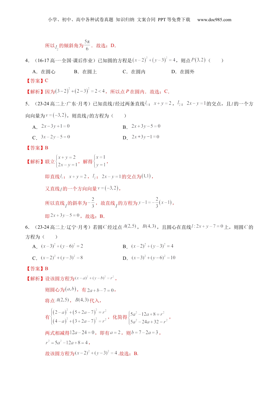 新高二数学暑假衔接第4部分-综合测试-第2章：直线与圆的方程综合检测卷（教师版）-（人教A版）.docx