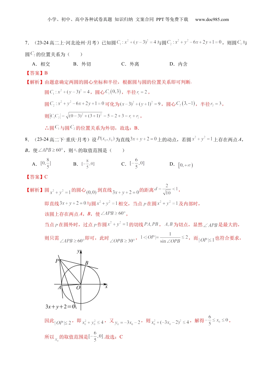 新高二数学暑假衔接第4部分-综合测试-第2章：直线与圆的方程综合检测卷（教师版）-（人教A版）.docx