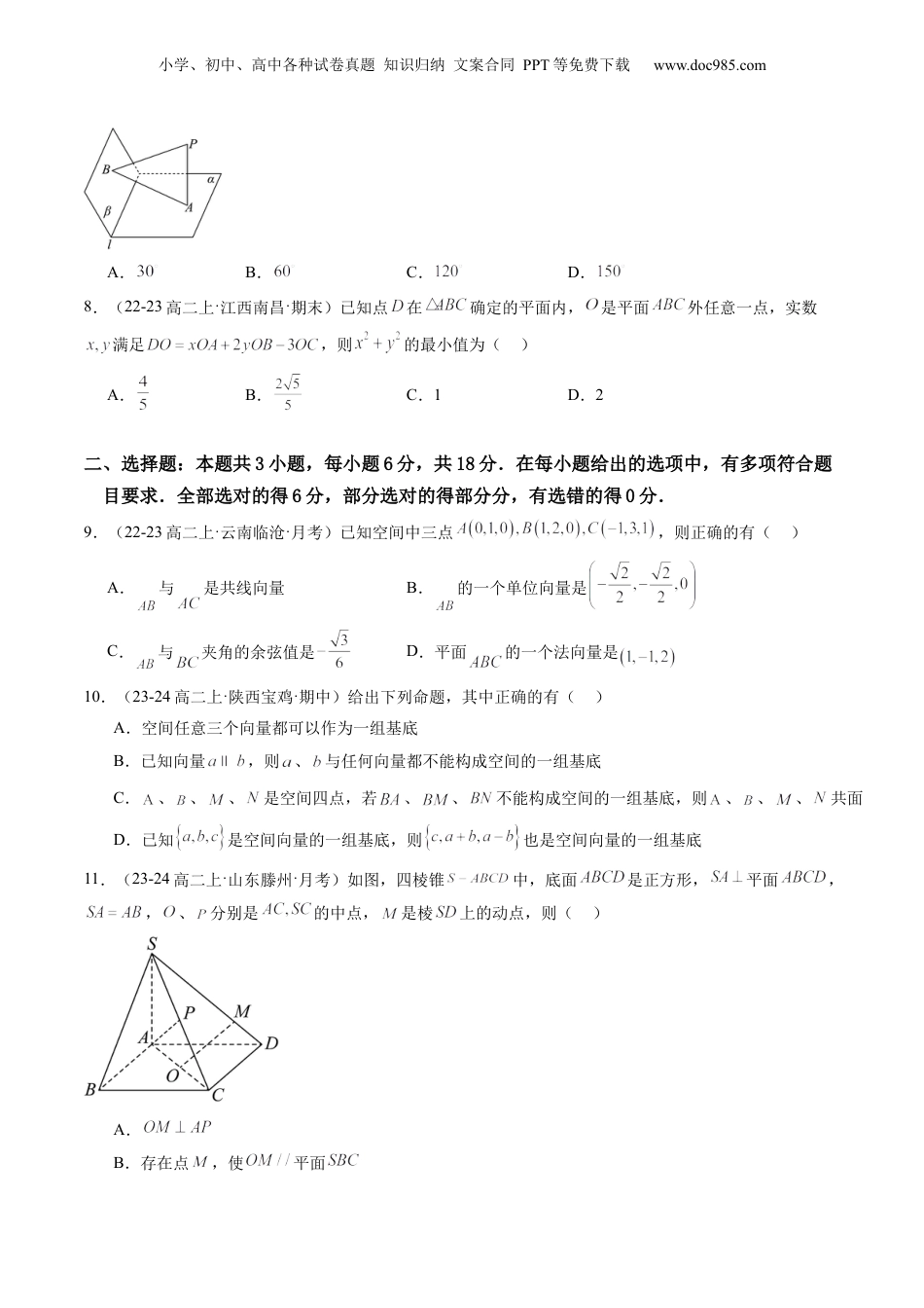 新高二数学暑假衔接第4部分-综合测试-第1章：空间向量与立体几何综合检测卷（学生版）-（人教A版）.docx