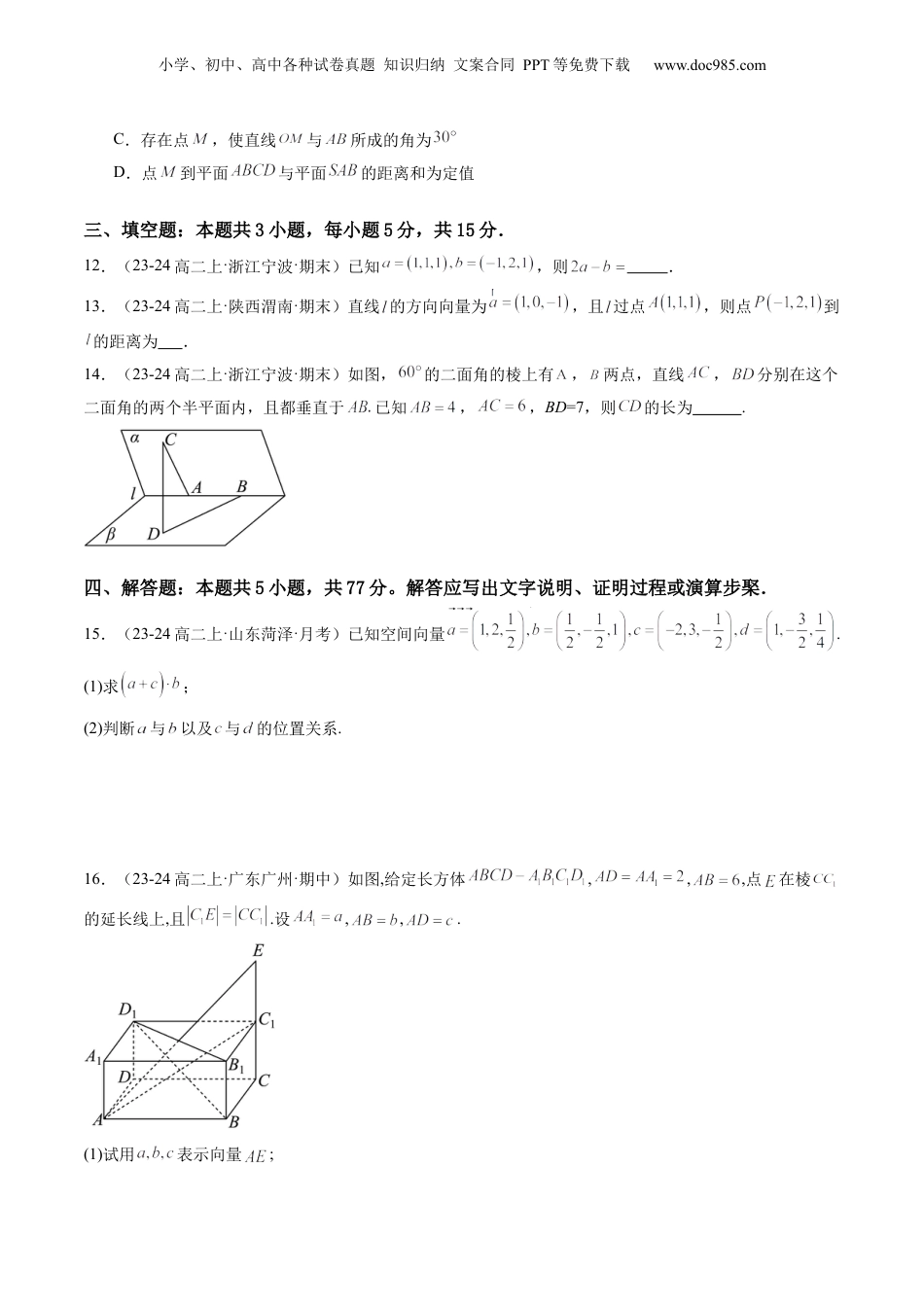 新高二数学暑假衔接第4部分-综合测试-第1章：空间向量与立体几何综合检测卷（学生版）-（人教A版）.docx