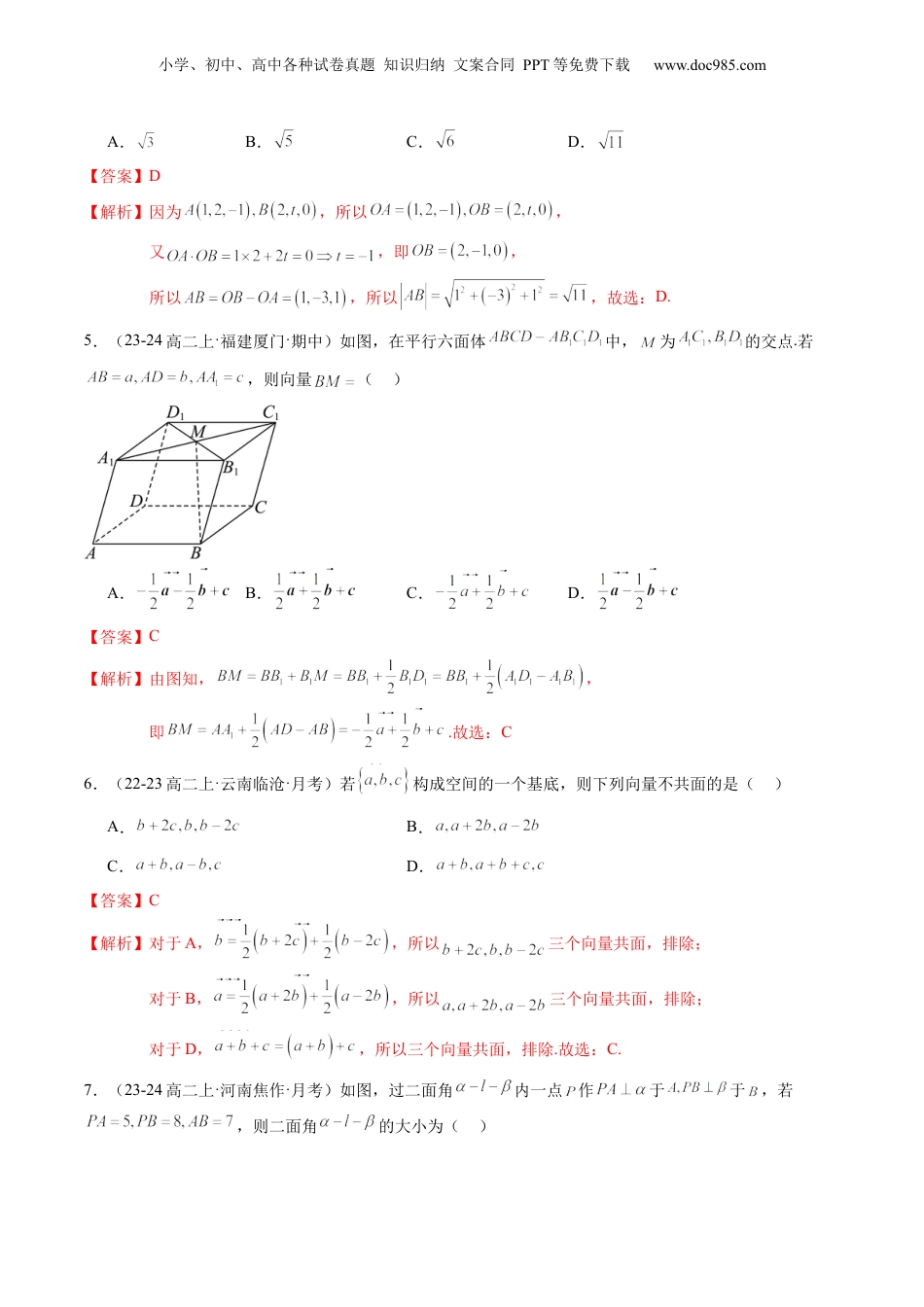 新高二数学暑假衔接第4部分-综合测试-第1章：空间向量与立体几何综合检测卷（教师版）-（人教A版）.docx