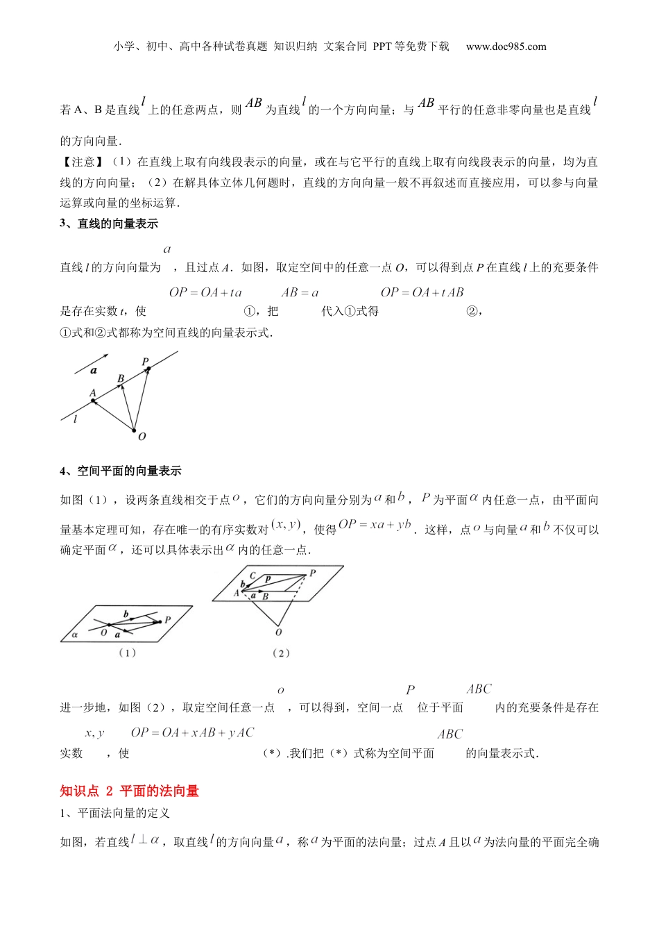 新高二数学暑假衔接第2部分-暑假预习-第05讲 用空间向量研究直线、平面的位置关系（学生版）-（人教A版）.docx