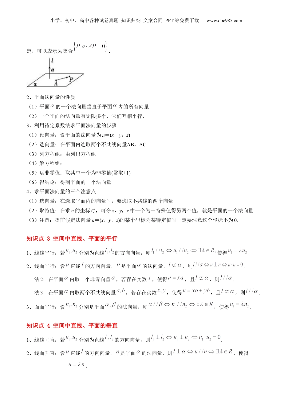 新高二数学暑假衔接第2部分-暑假预习-第05讲 用空间向量研究直线、平面的位置关系（学生版）-（人教A版）.docx