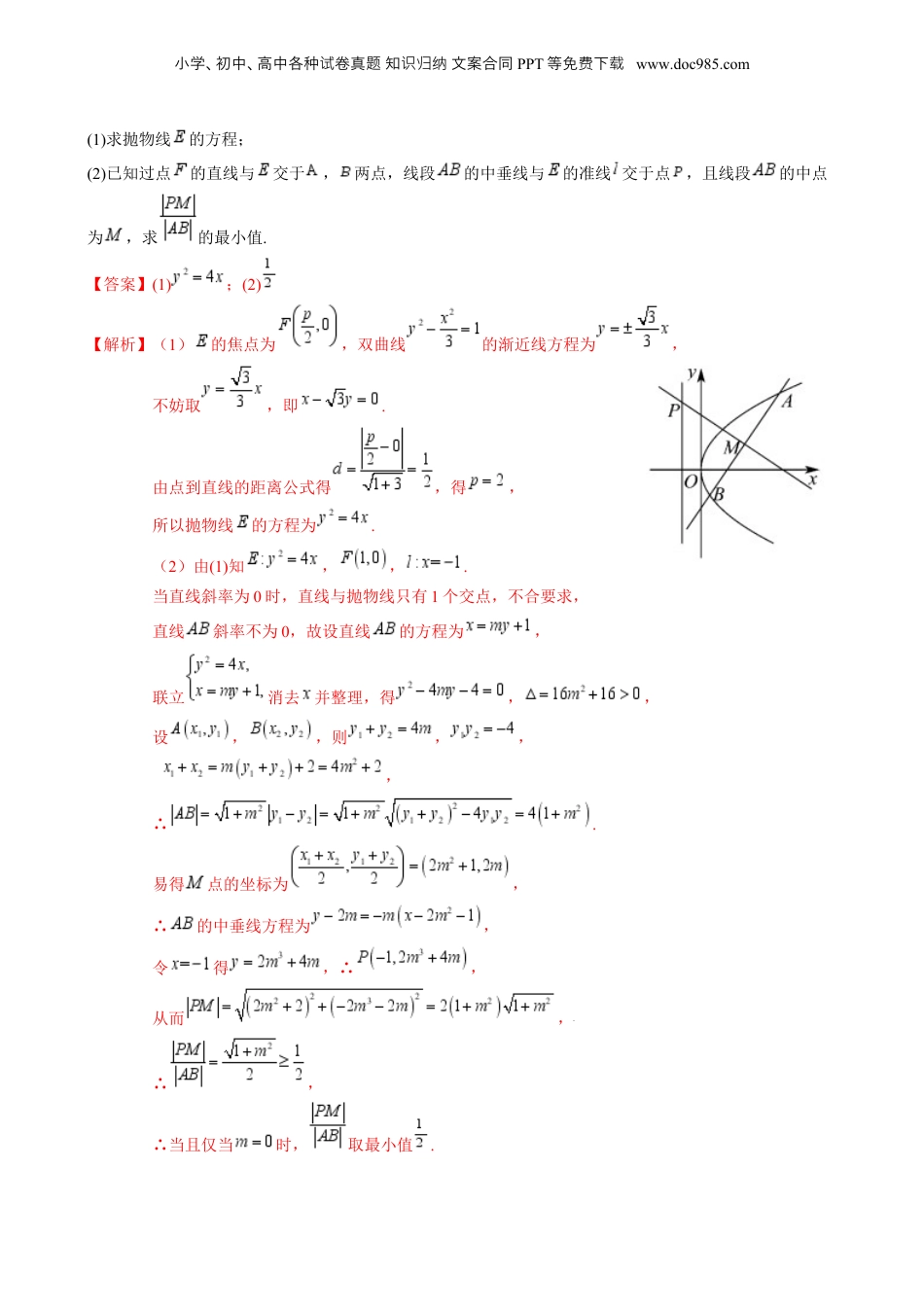 新高二数学暑假衔接第3部分-专题拓展07：圆锥曲线的最值与范围问题（教师版）-（人教A版）.docx