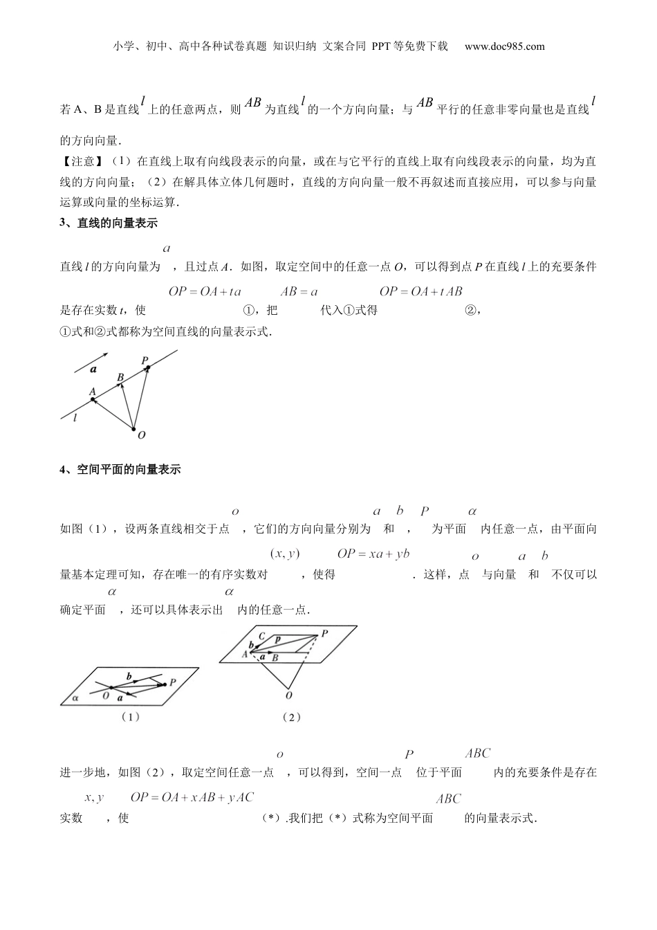新高二数学暑假衔接第2部分-暑假预习-第05讲 用空间向量研究直线、平面的位置关系（教师版）-（人教A版）.docx