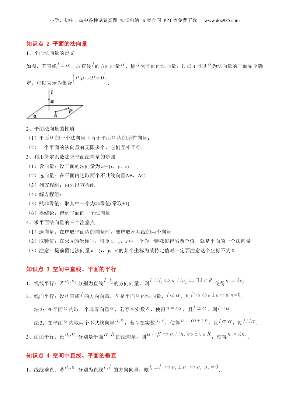 新高二数学暑假衔接第2部分-暑假预习-第05讲 用空间向量研究直线、平面的位置关系（教师版）-（人教A版）.docx