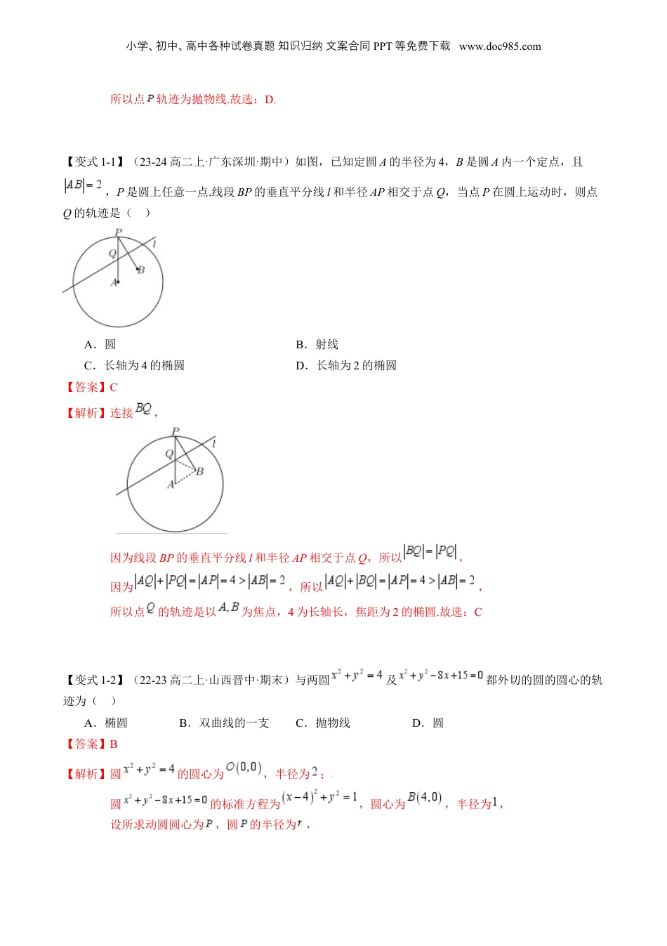 新高二数学暑假衔接第3部分-专题拓展06：与圆锥曲线有关的动点轨迹问题（教师版）-（人教A版）.docx
