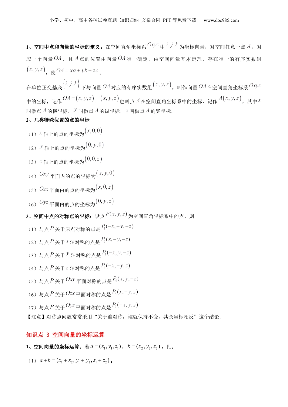 新高二数学暑假衔接第2部分-暑假预习-第04讲 空间向量及其运算的坐标表示（学生版）-（人教A版）.docx