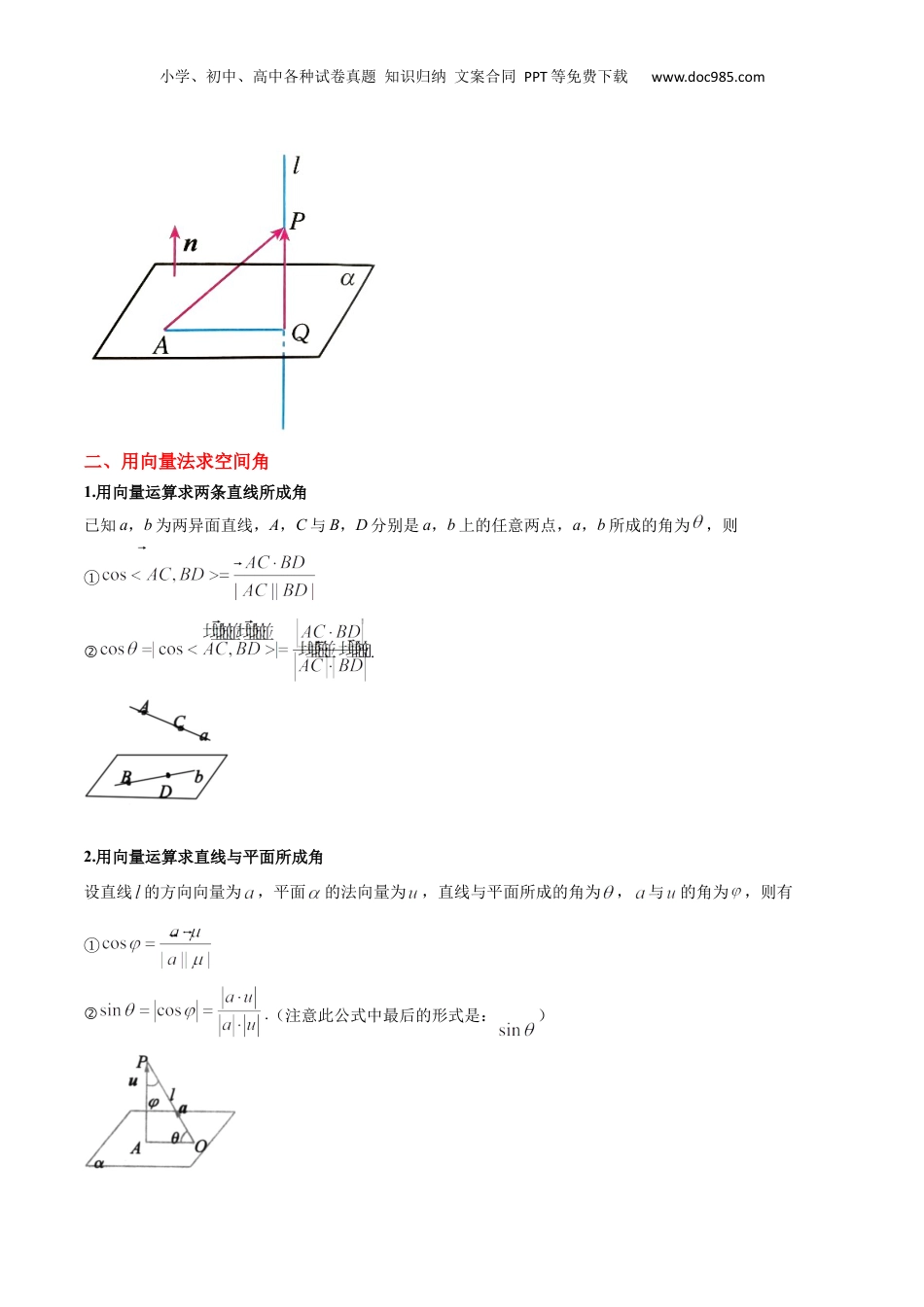 新高二数学暑假衔接第2部分-预习-第04讲 用空间向量研究夹角、距离问题（学生版）-新高二数学暑假讲义（人教A版）.docx