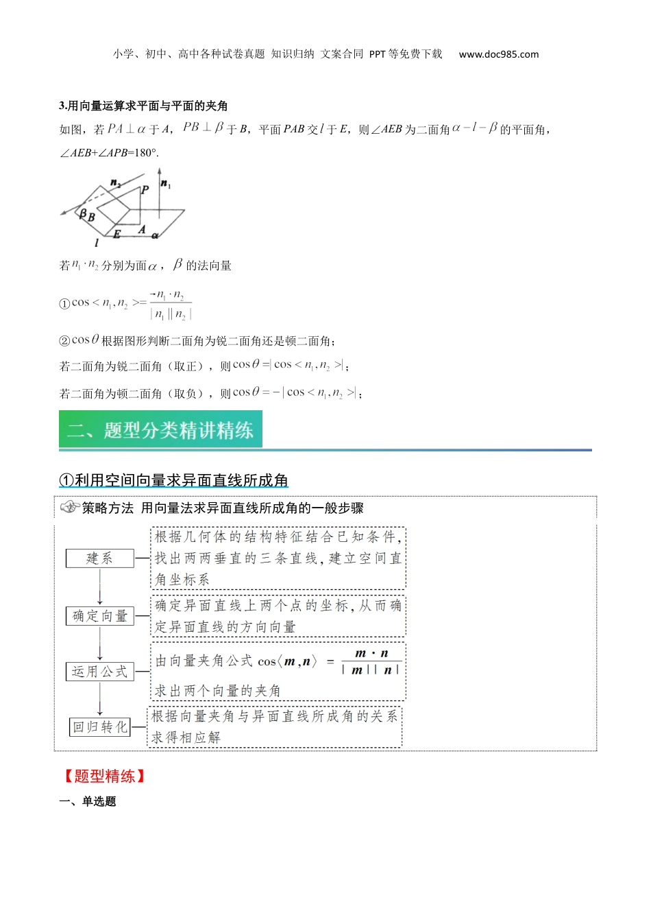 新高二数学暑假衔接第2部分-预习-第04讲 用空间向量研究夹角、距离问题（学生版）-新高二数学暑假讲义（人教A版）.docx