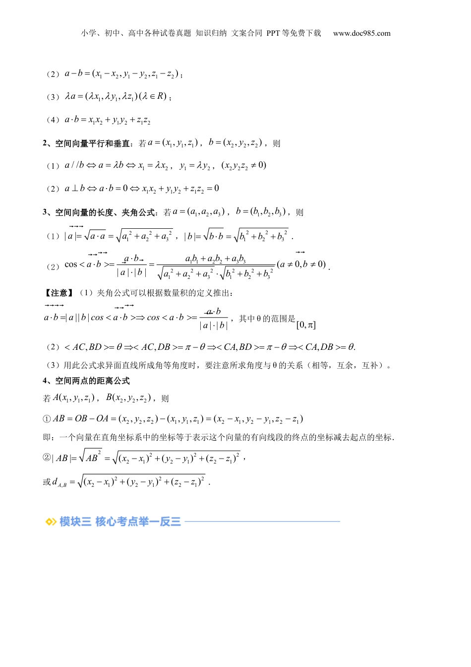 新高二数学暑假衔接第2部分-暑假预习-第04讲 空间向量及其运算的坐标表示（教师版）-（人教A版）.docx