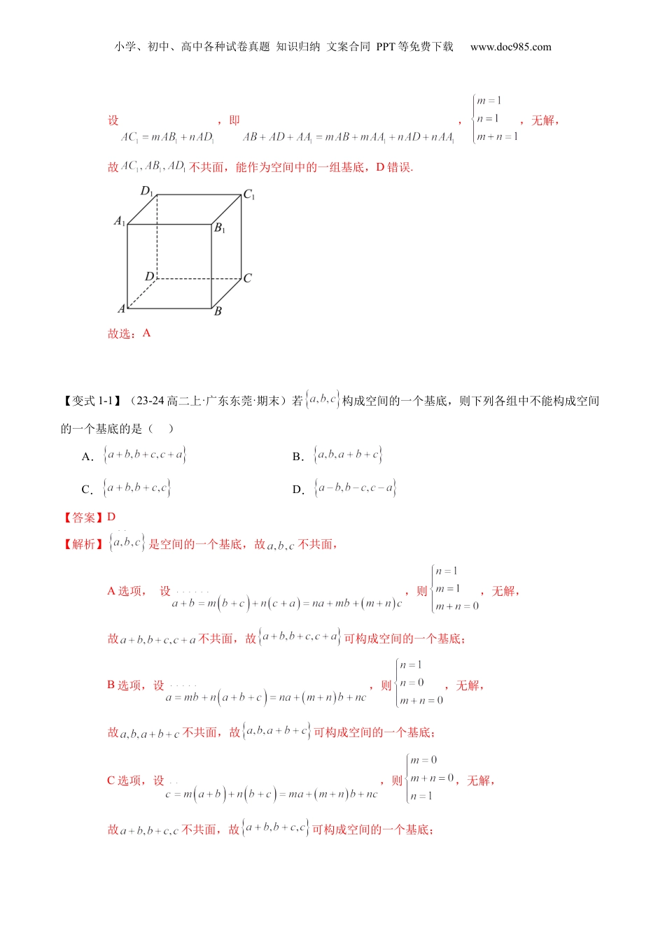 新高二数学暑假衔接第2部分-暑假预习-第03讲 空间向量基本定理（教师版）-（人教A版）.docx