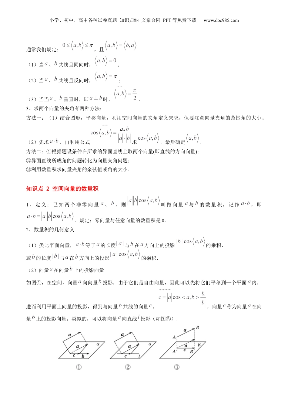 新高二数学暑假衔接第2部分-暑假预习-第02讲 空间向量的数量积运算（学生版）-（人教A版）.docx