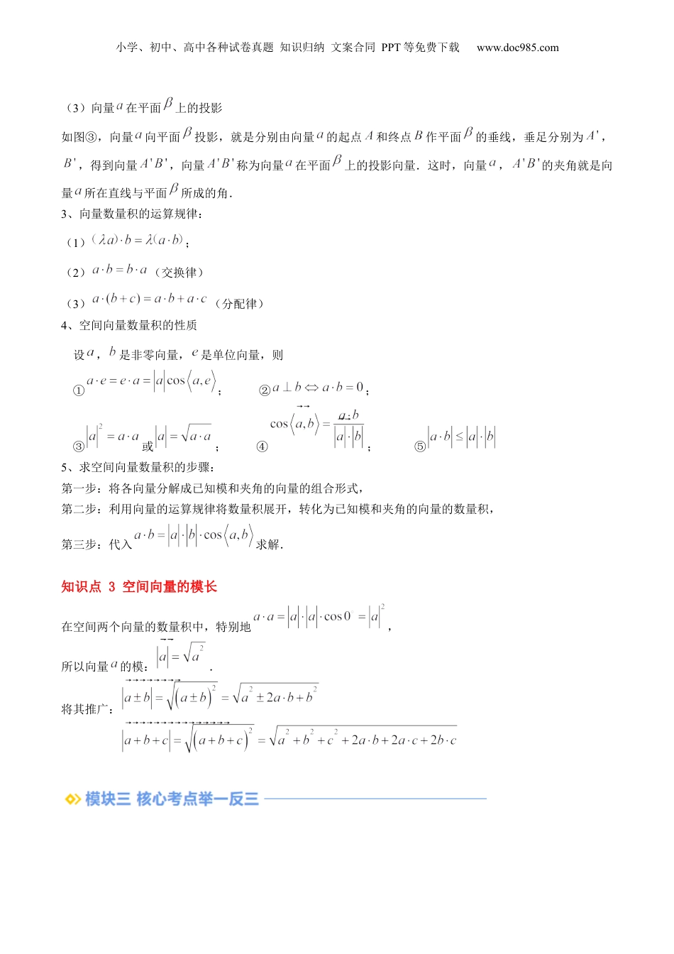 新高二数学暑假衔接第2部分-暑假预习-第02讲 空间向量的数量积运算（学生版）-（人教A版）.docx