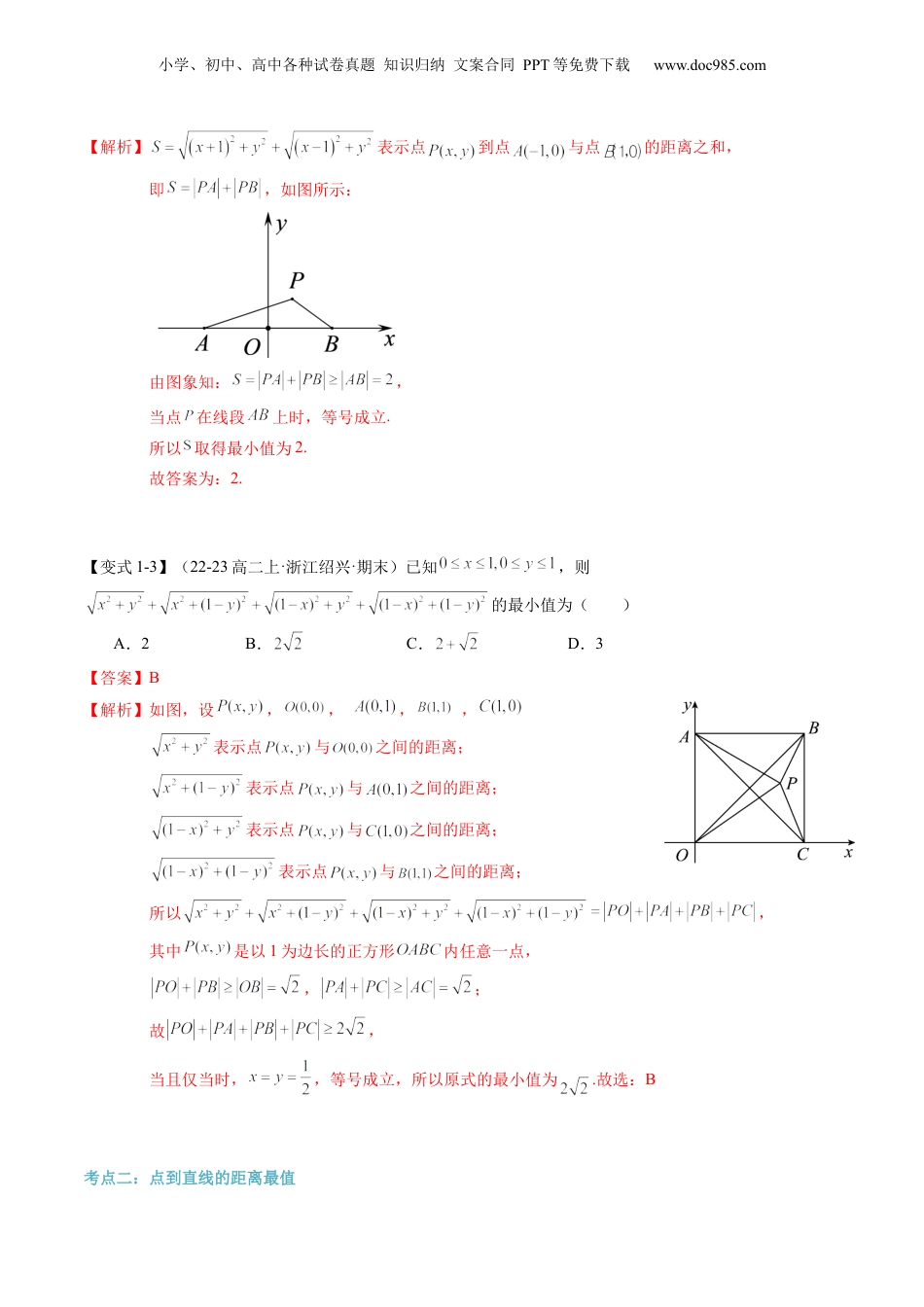 新高二数学暑假衔接第3部分-专题拓展03：与直线有关的距离最值（教师版）-（人教A版）.docx