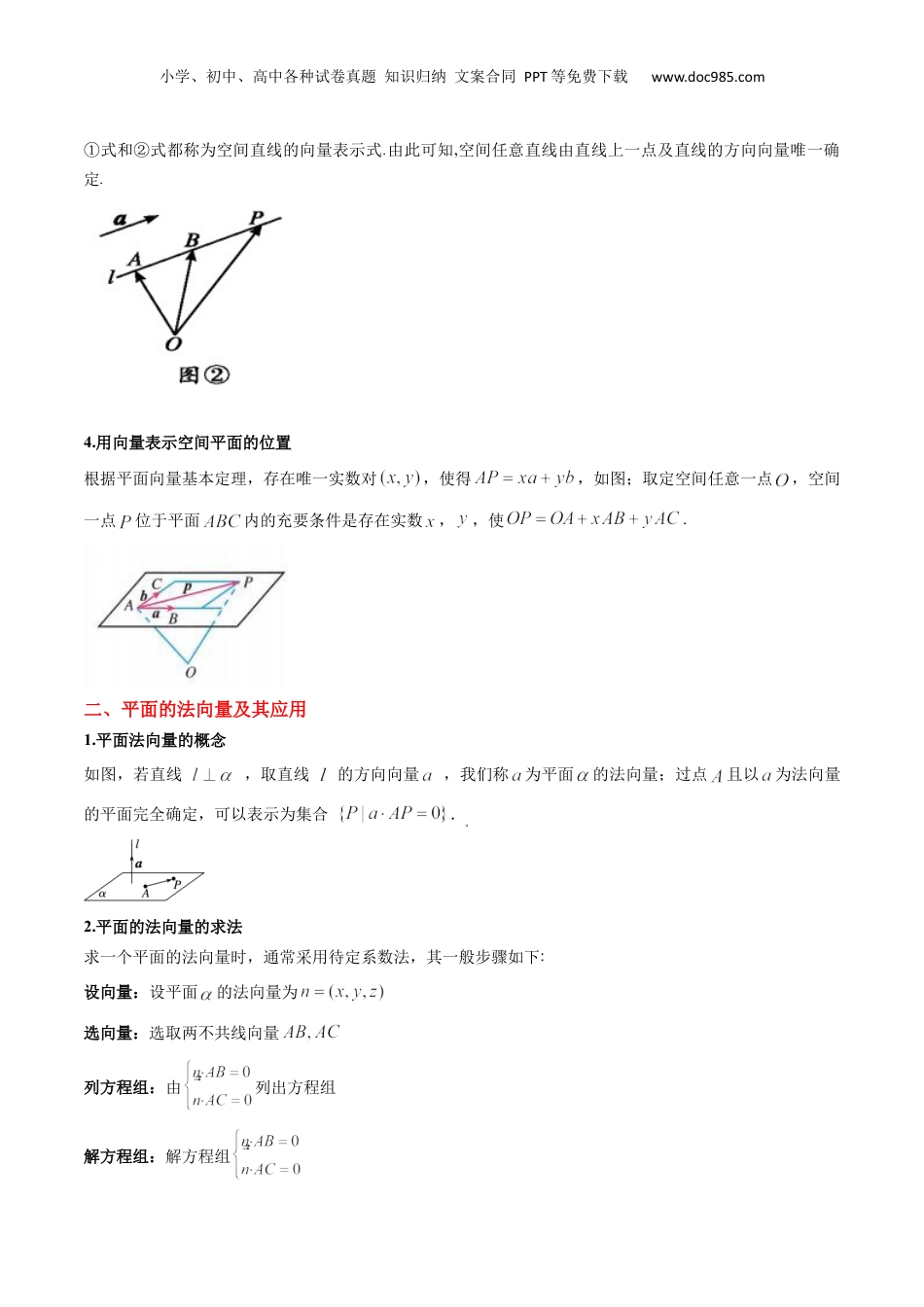 新高二数学暑假衔接第2部分-预习-第03讲 用空间向量研究直线、平面的位置关系（学生版）-新高二数学暑假讲义（人教A版）.docx